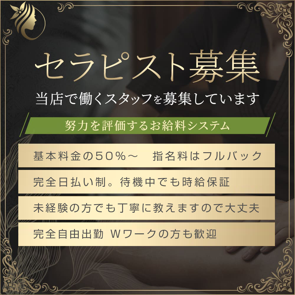 セラピスト募集